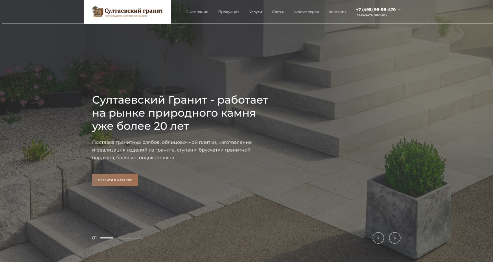 Интернет-магазин «Султаевский Гранит»