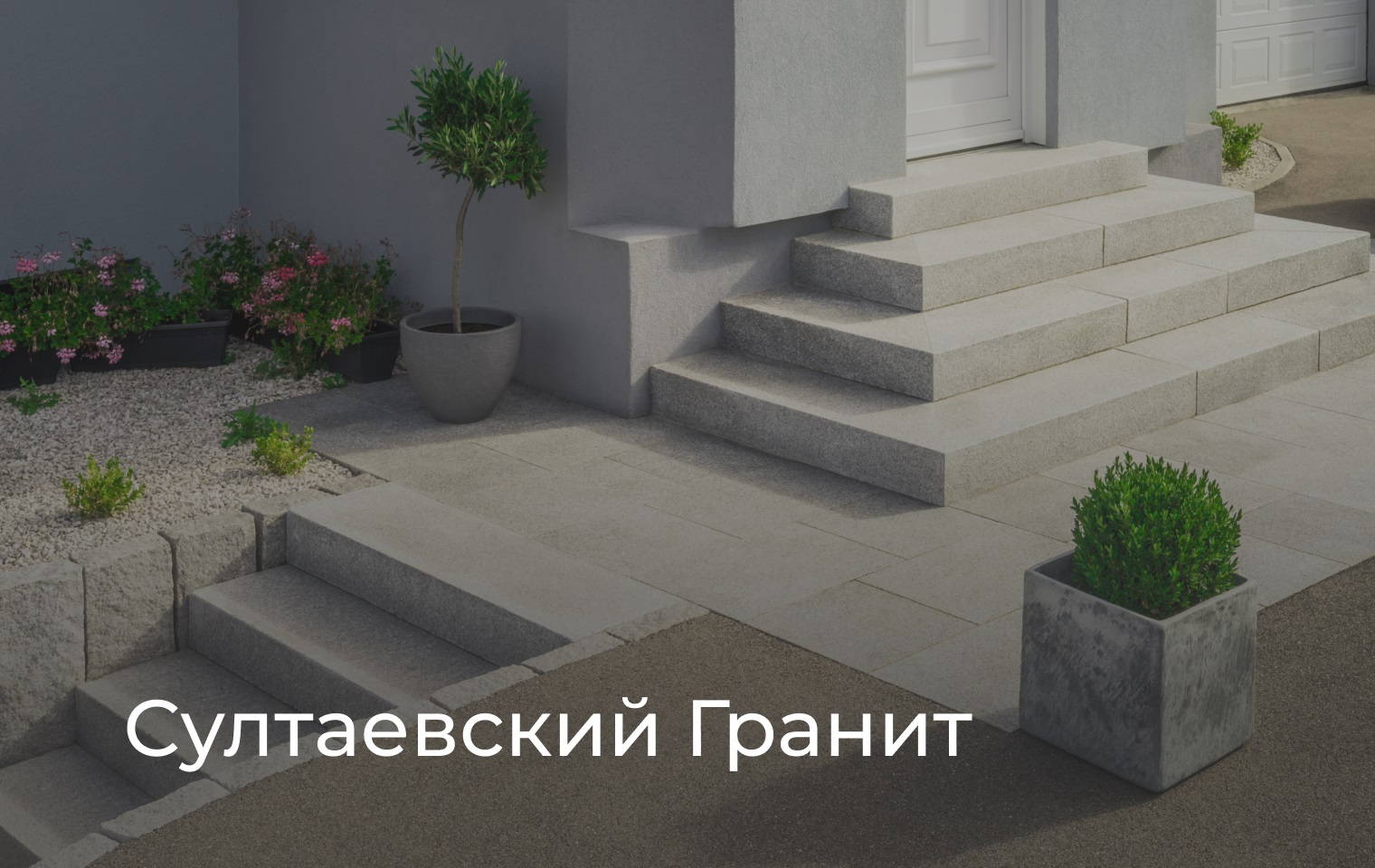 Интернет-магазин «Султаевский Гранит»